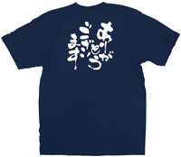 ありがとうございます　白文字　Ｍサイズ　紺Ｔシャツ　N-8343