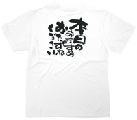 本日のおすすめおたずねください　黒文字　Ｍサイズ　白Ｔシャツ　N-8405