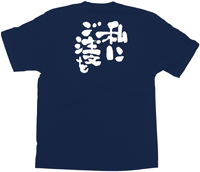 私にご注文を　白文字　Ｓサイズ　紺Ｔシャツ　N-8331