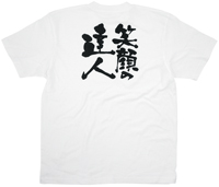 笑顔の達人　黒文字　Ｌサイズ　白Ｔシャツ　N-8416