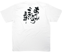 ありがとうございます　黒文字　Ｓサイズ　白Ｔシャツ　N-8388