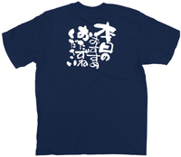 本日のおすすめおたずねください　白文字　Ｌサイズ　紺Ｔシャツ　N-8360