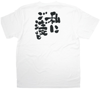 私にご注文を　黒文字　ＸＬサイズ　白Ｔシャツ　N-8436