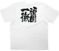 頑固一徹　黒文字　Ｓサイズ　白Ｔシャツ　N-8394