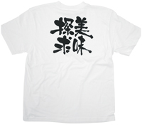 美味探求　黒文字　Ｍサイズ　白Ｔシャツ　N-8410