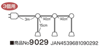 提灯用ソケット　３個用　N-9029