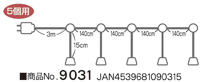 提灯用ソケット　５個用　N-9031