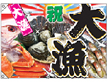 大漁[受注生産]　大漁旗（ポンジ）　N-3558